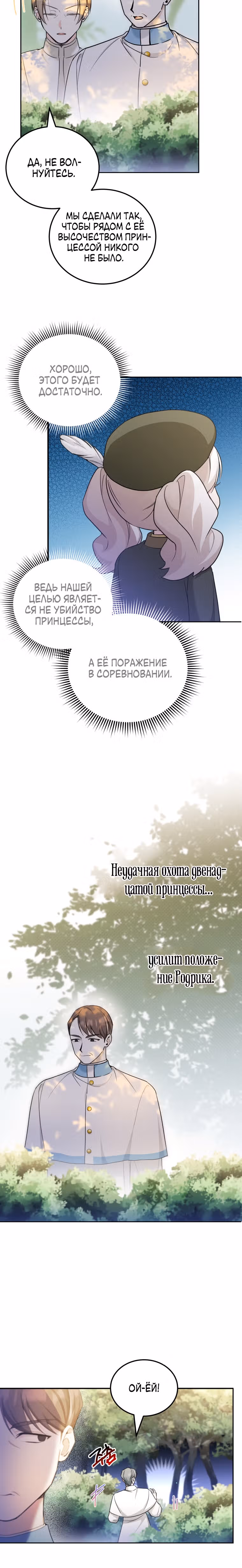 Злая принцесса — Том 2 · Глава 70, страница 17