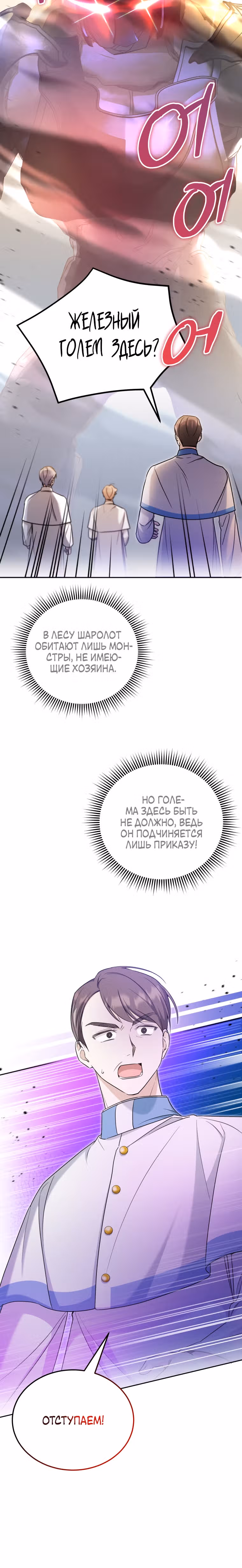 Злая принцесса — Том 2 · Глава 70, страница 19