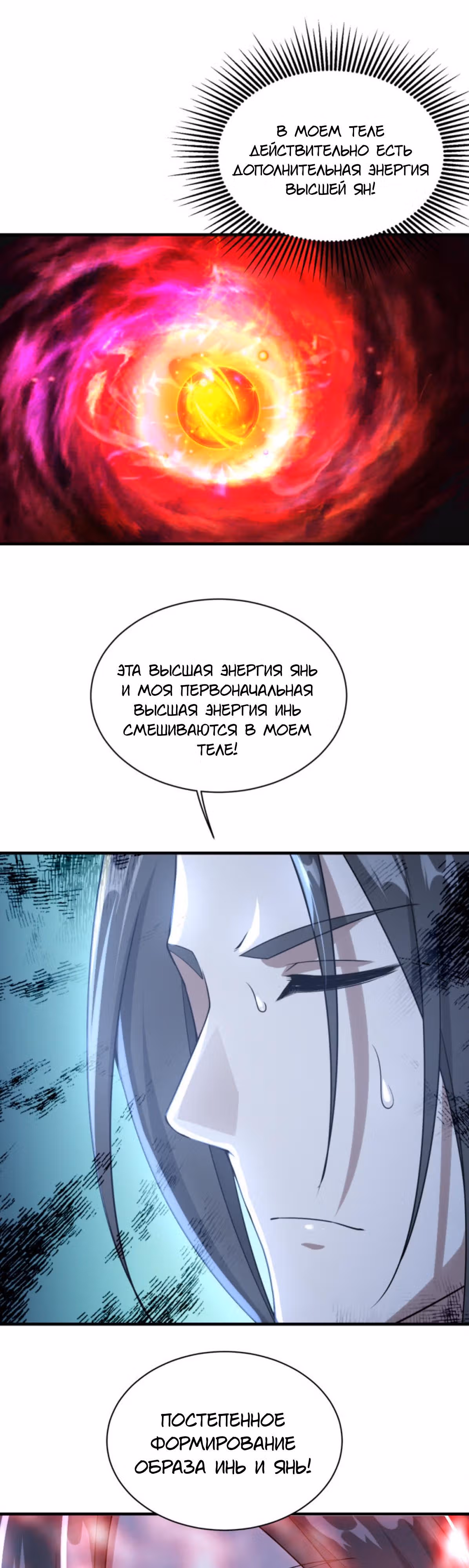 Несравненный Император — Том 1 · Глава 64, страница 7