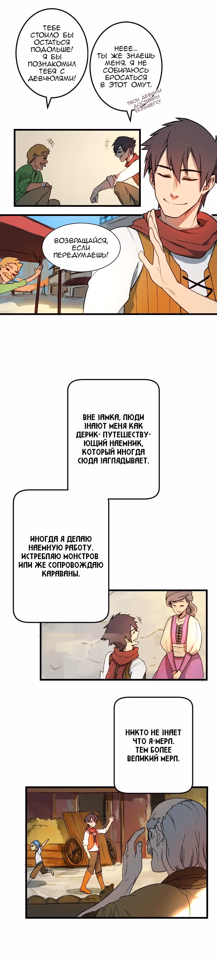 Шепот истинного короля — Том 1 · Глава 6, страница 7