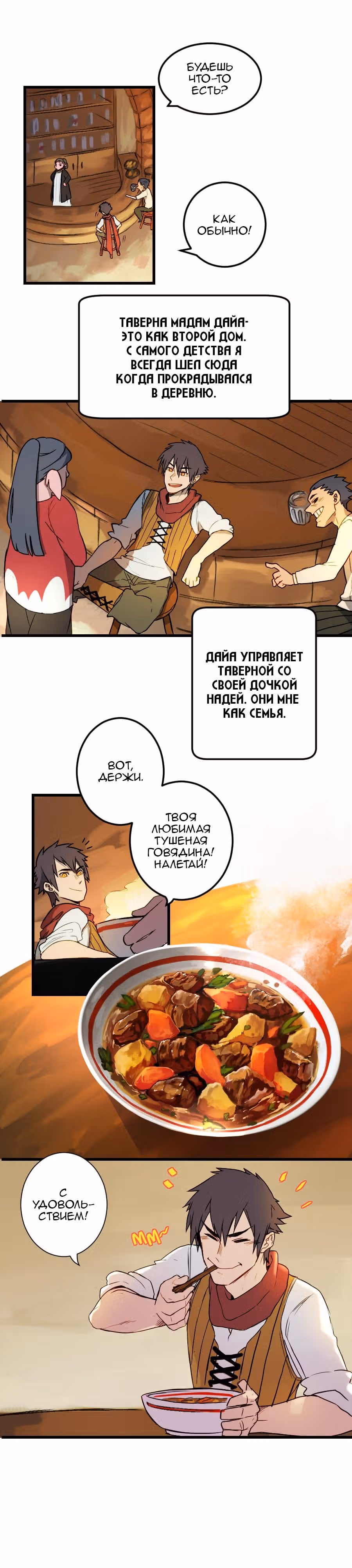 Шепот истинного короля — Том 1 · Глава 6, страница 9