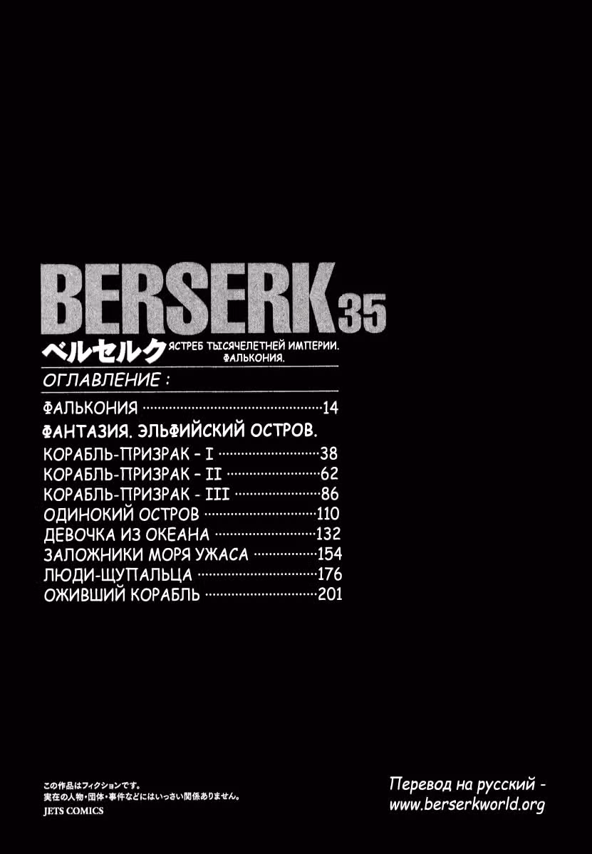 Берсерк — Том 35 · Глава 323, страница 10