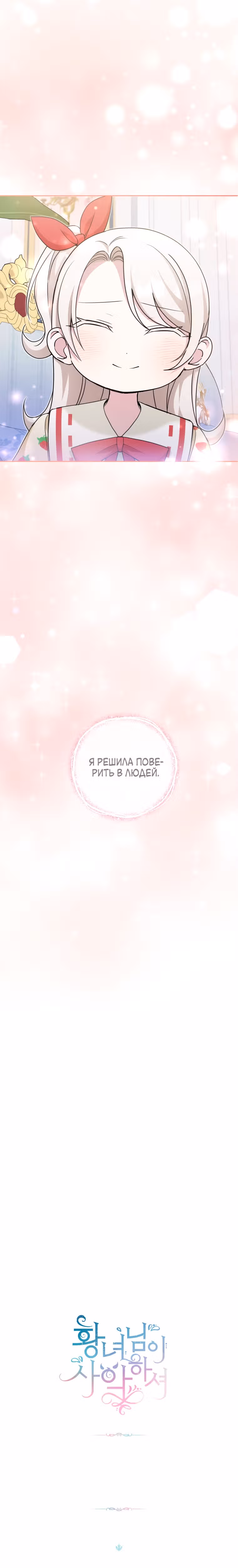 Злая принцесса — Том 2 · Глава 71, страница 22