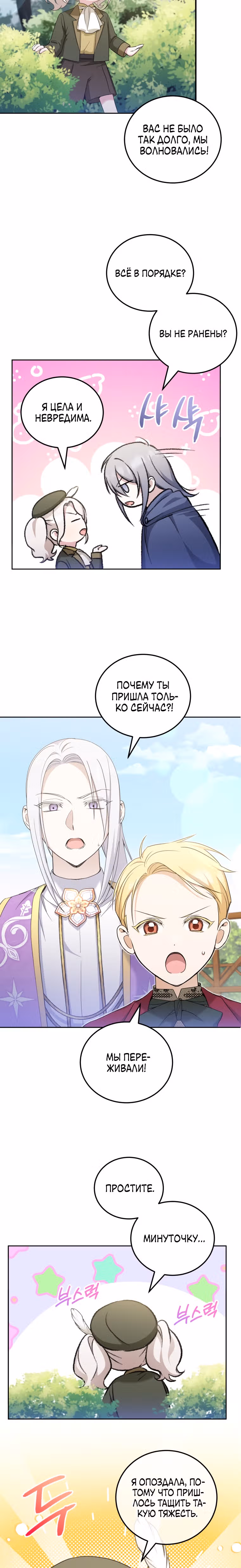 Злая принцесса — Том 2 · Глава 71, страница 6