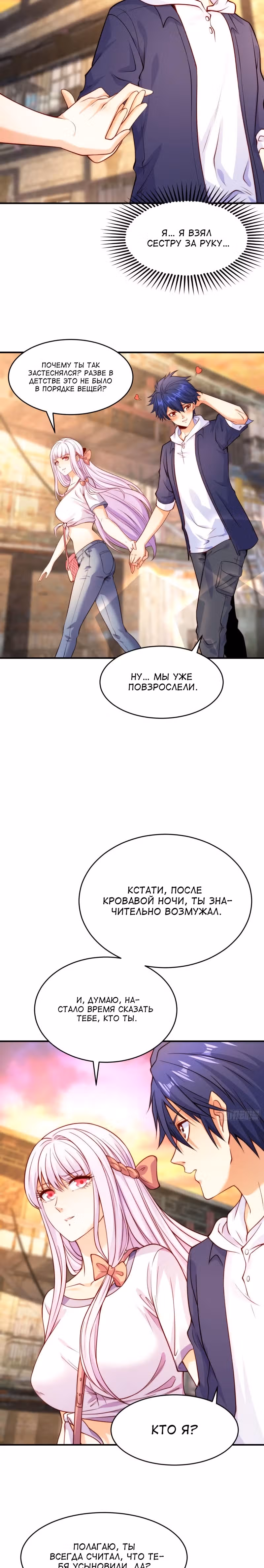 Поцелуй, даровавший SSS-Ранг — Том 1 · Глава 56, страница 6