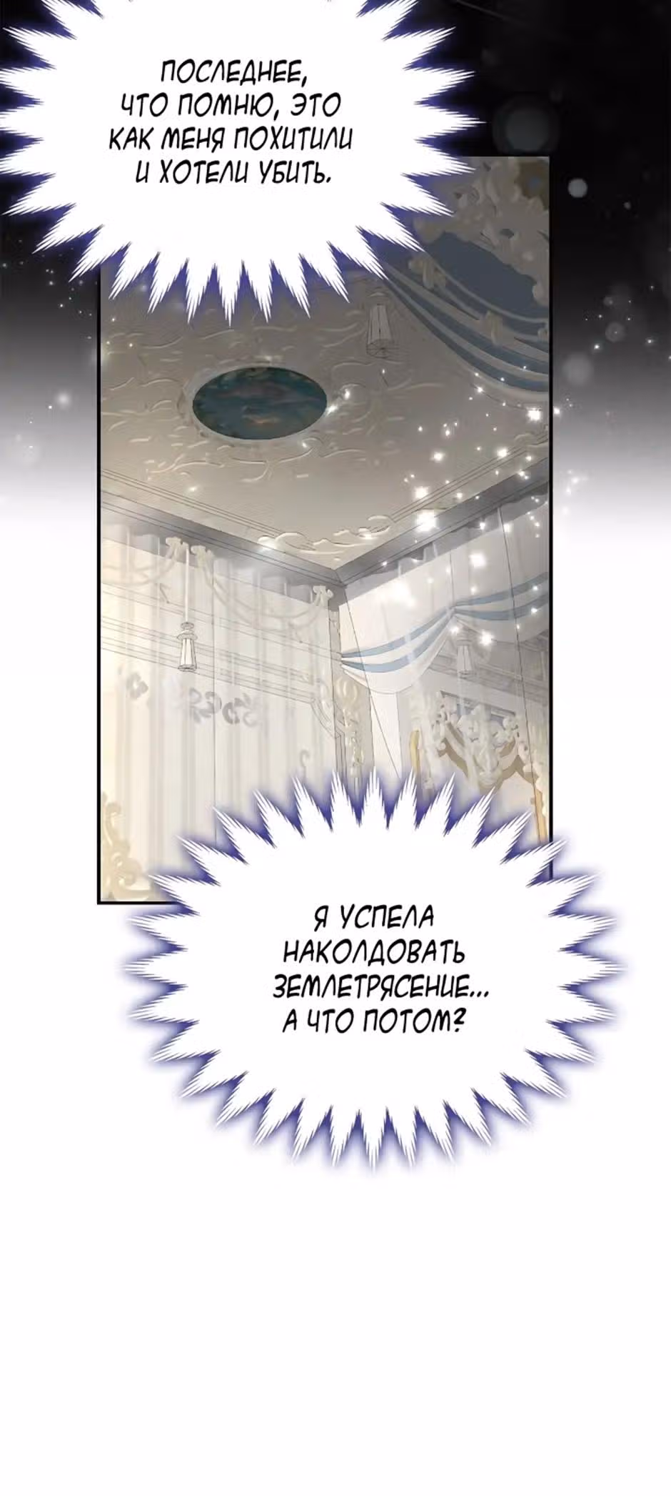 Наш бал начинается с луной — Том 1 · Глава 2, страница 37