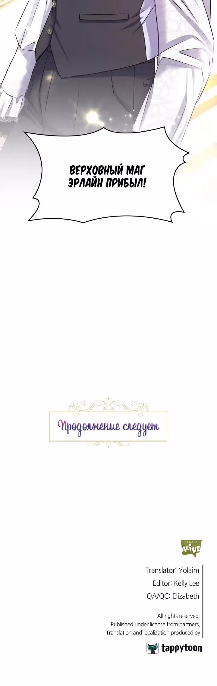 Наш бал начинается с луной — Том 1 · Глава 2, страница 47