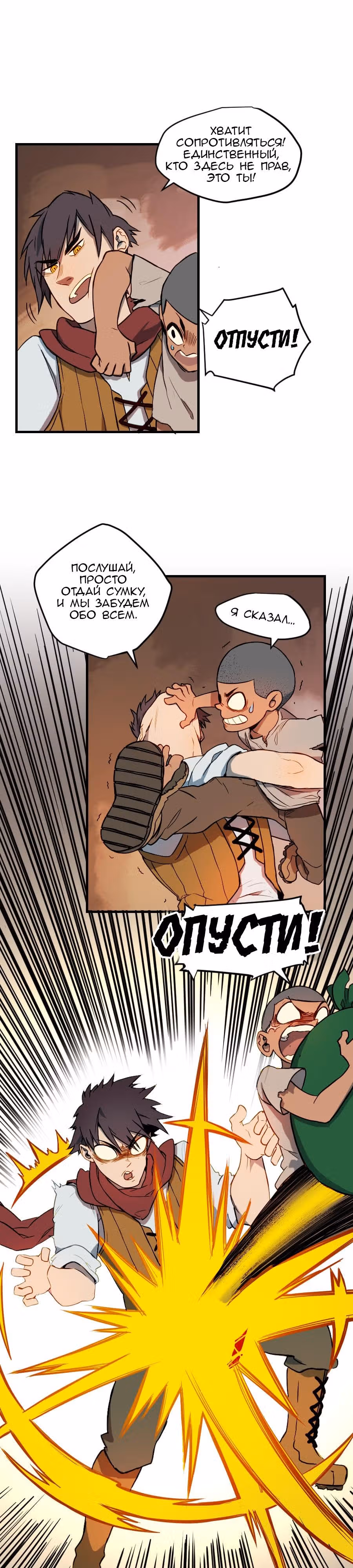 Шепот истинного короля — Том 1 · Глава 7, страница 3