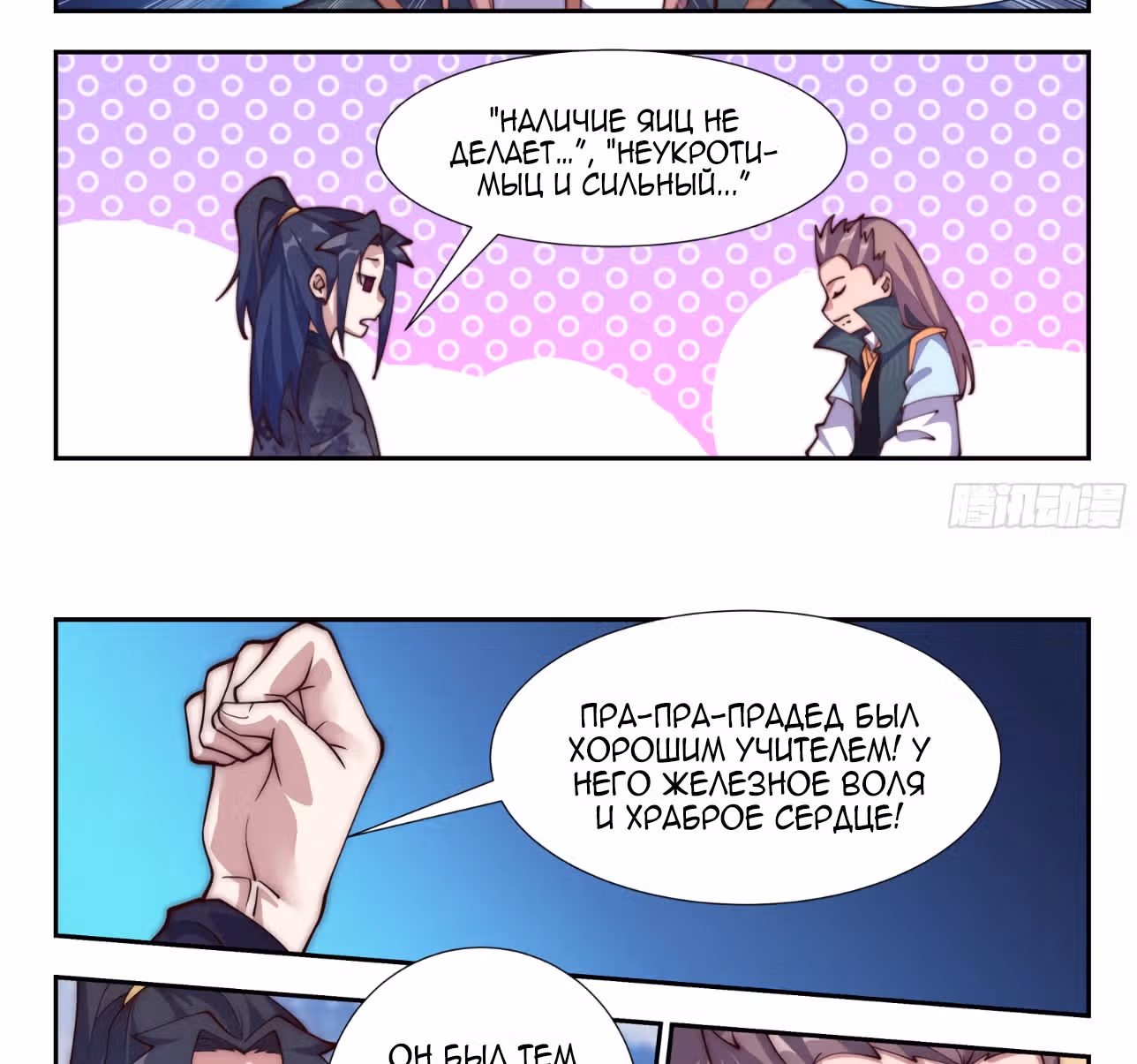 Потусторонний злой монарх — Том 2 · Глава 124, страница 2