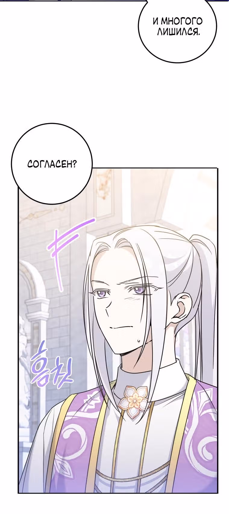 Злая принцесса — Том 2 · Глава 72, страница 6