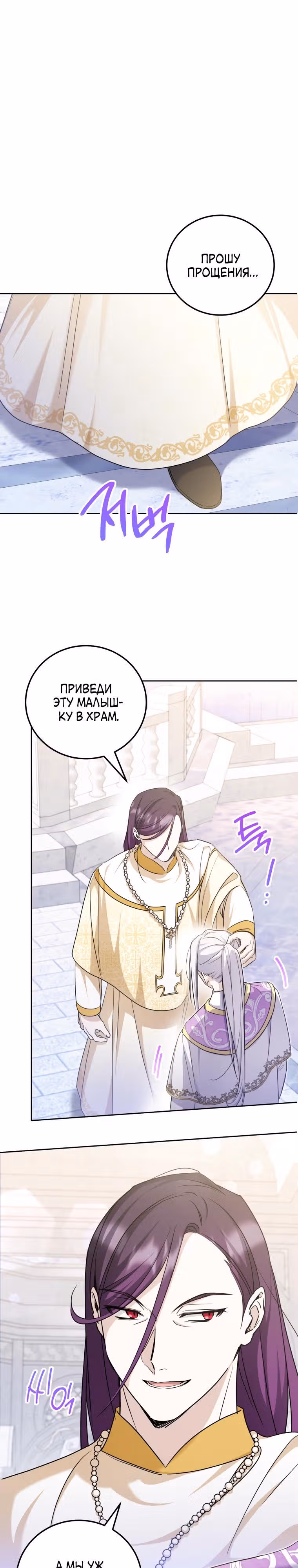 Злая принцесса — Том 2 · Глава 72, страница 7