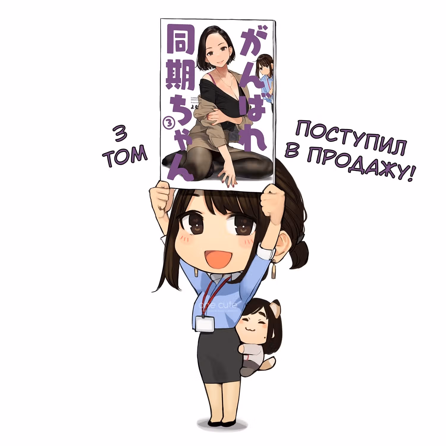 Доки, ты справишься! — Том 1 · Глава 52, страница 1