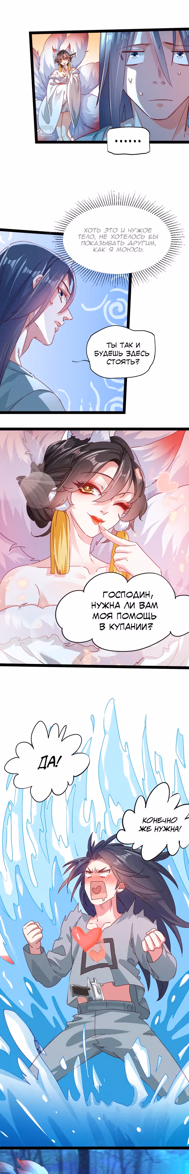 Я призвал богов и демонов — Том 1 · Глава 2, страница 14
