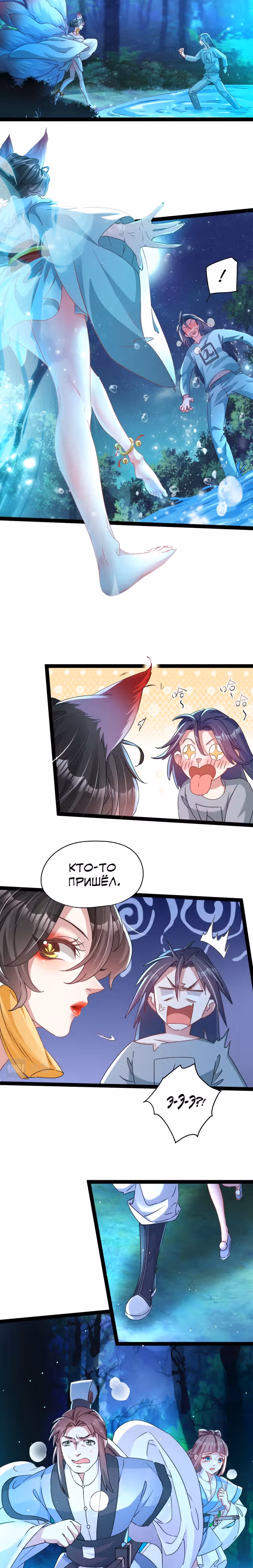Я призвал богов и демонов — Том 1 · Глава 2, страница 15