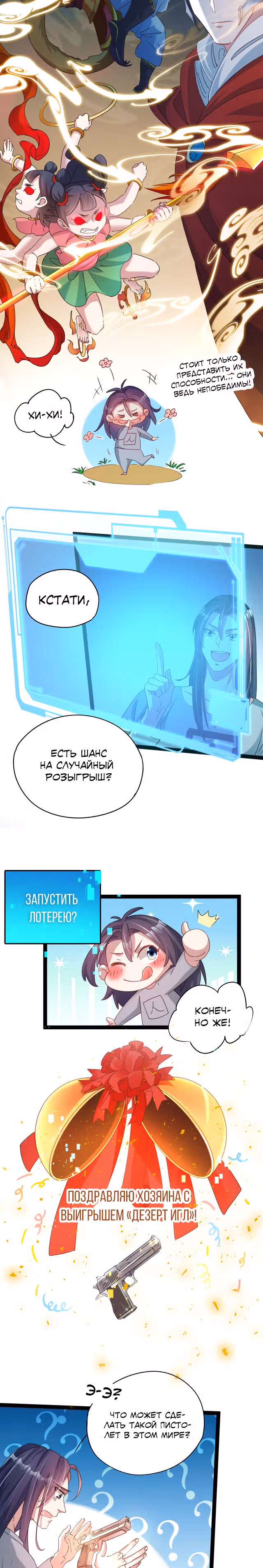 Я призвал богов и демонов — Том 1 · Глава 2, страница 5