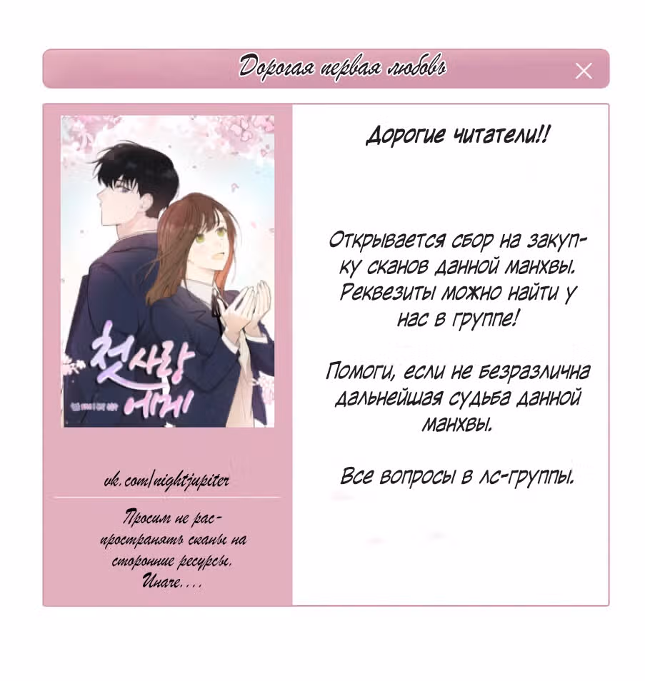 Дорогая первая любовь — Том 1 · Глава 3, страница 1