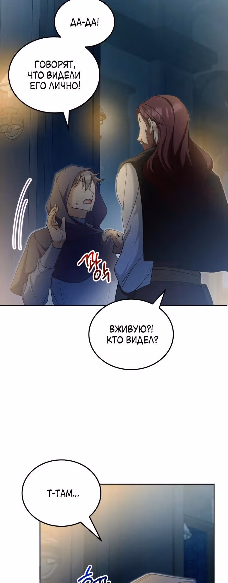 Злая принцесса — Том 2 · Глава 73, страница 16