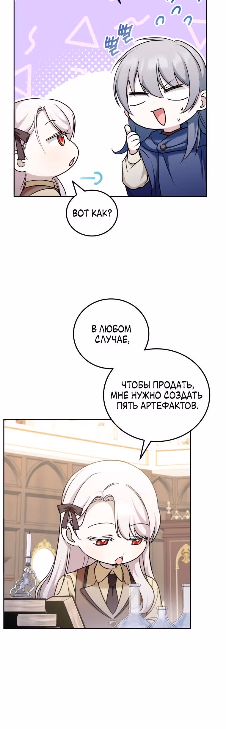 Злая принцесса — Том 2 · Глава 73, страница 4