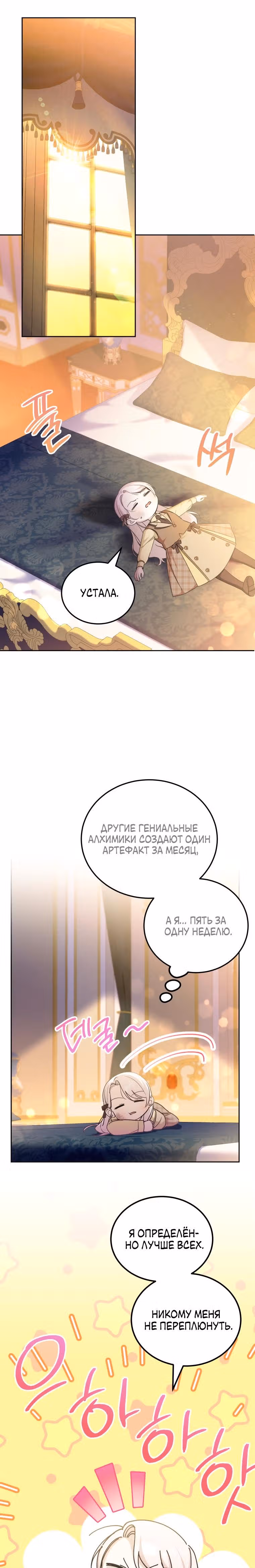 Злая принцесса — Том 2 · Глава 73, страница 10