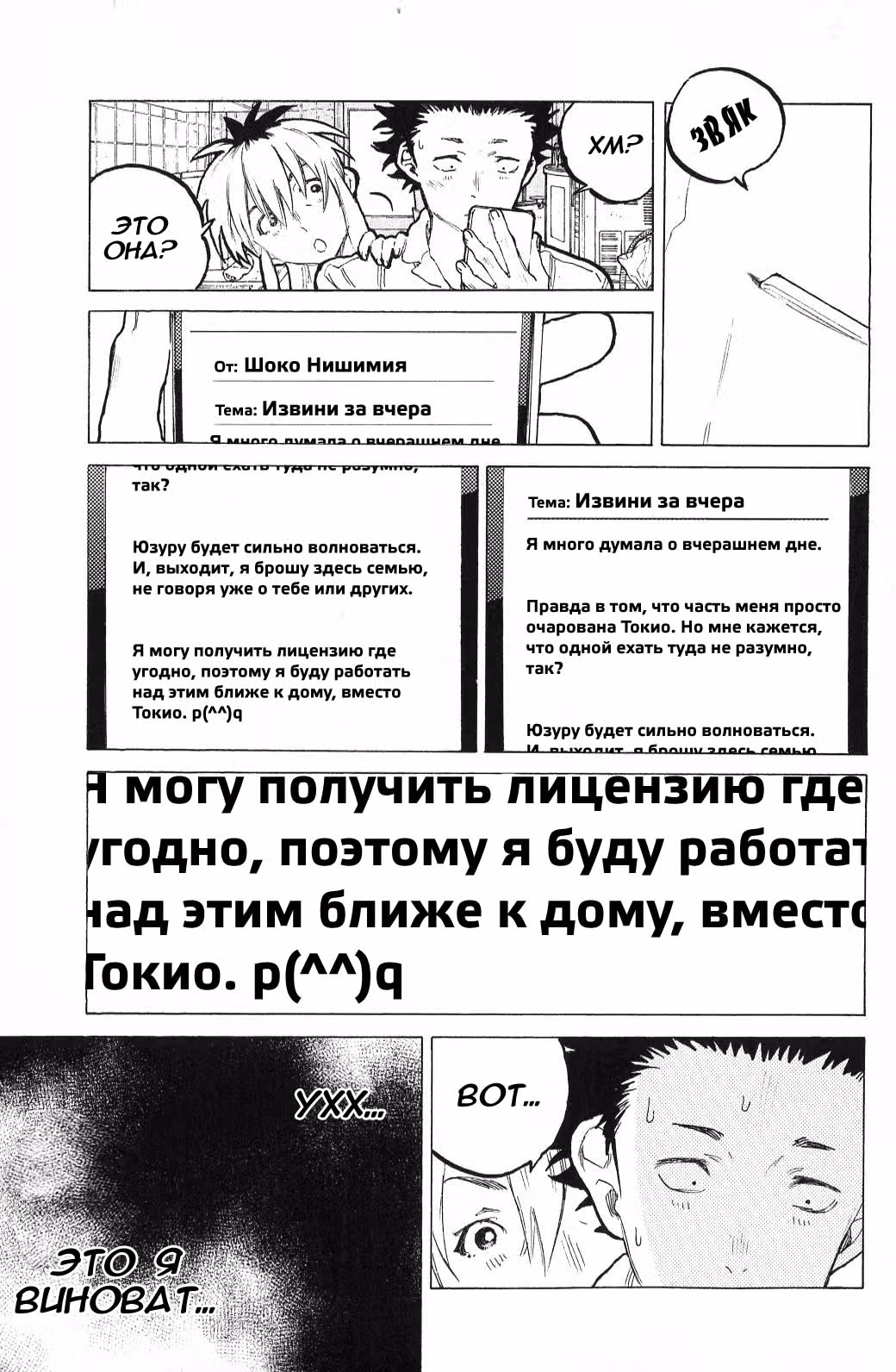 Форма голоса — Том 7 · Глава 60, страница 3