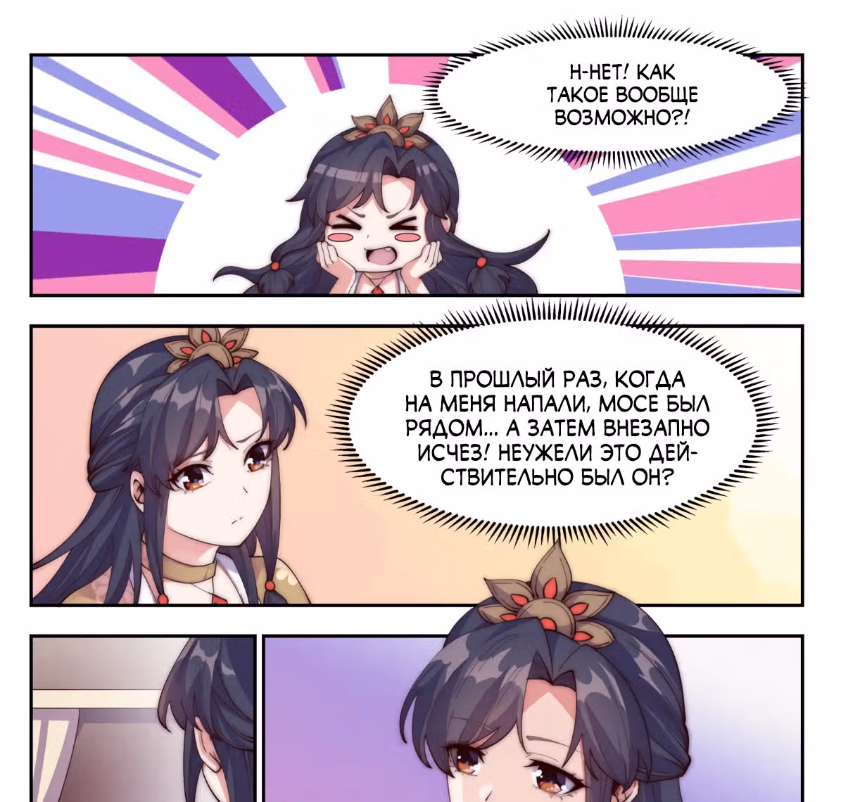 Потусторонний злой монарх — Том 2 · Глава 126, страница 1