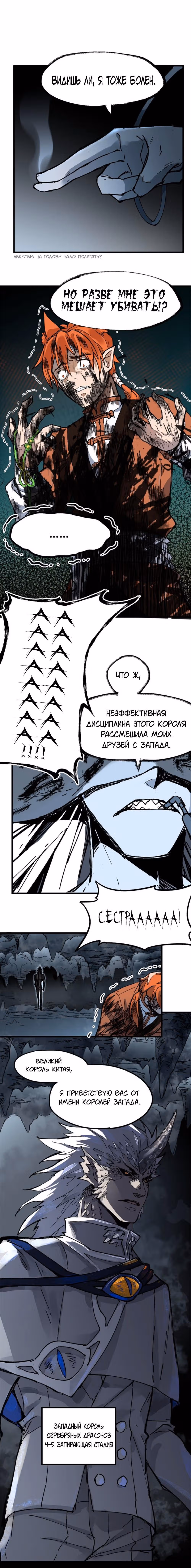 Священные Руины — Том 1 · Глава 82, страница 4