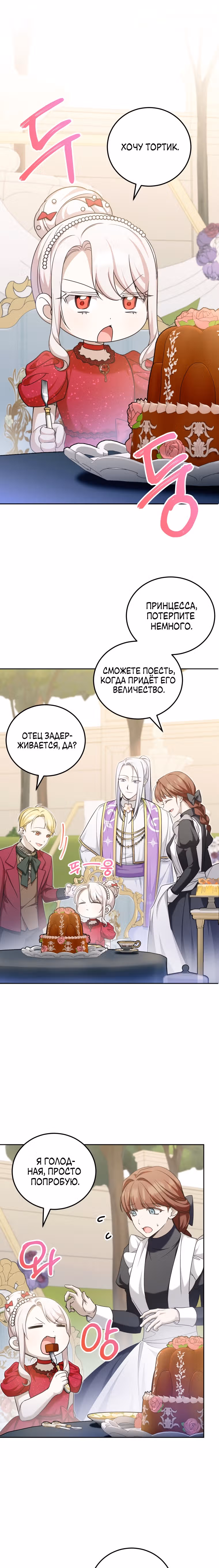 Злая принцесса — Том 2 · Глава 74, страница 1