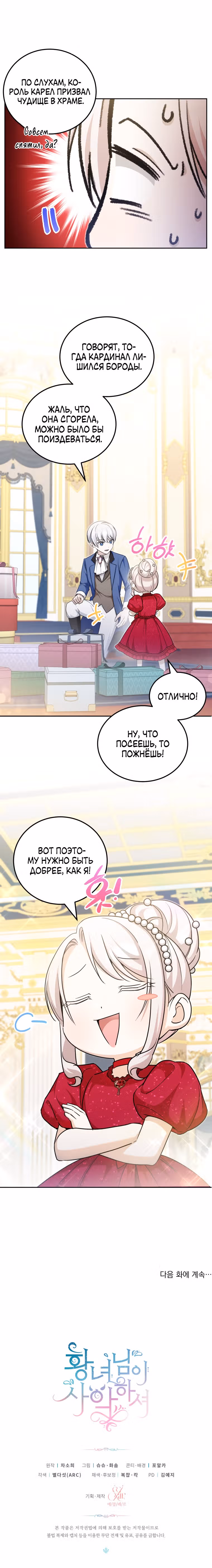 Злая принцесса — Том 2 · Глава 74, страница 19