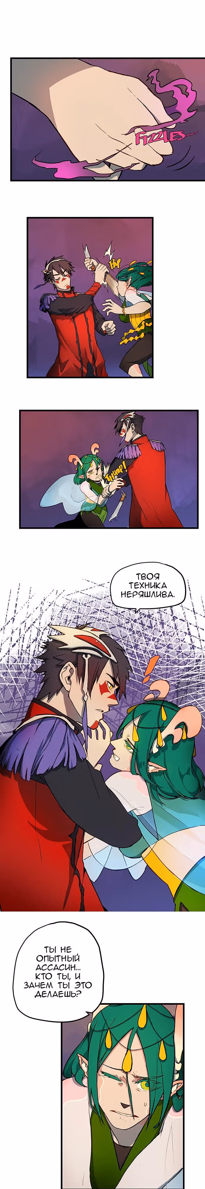 Шепот истинного короля — Том 1 · Глава 10, страница 3