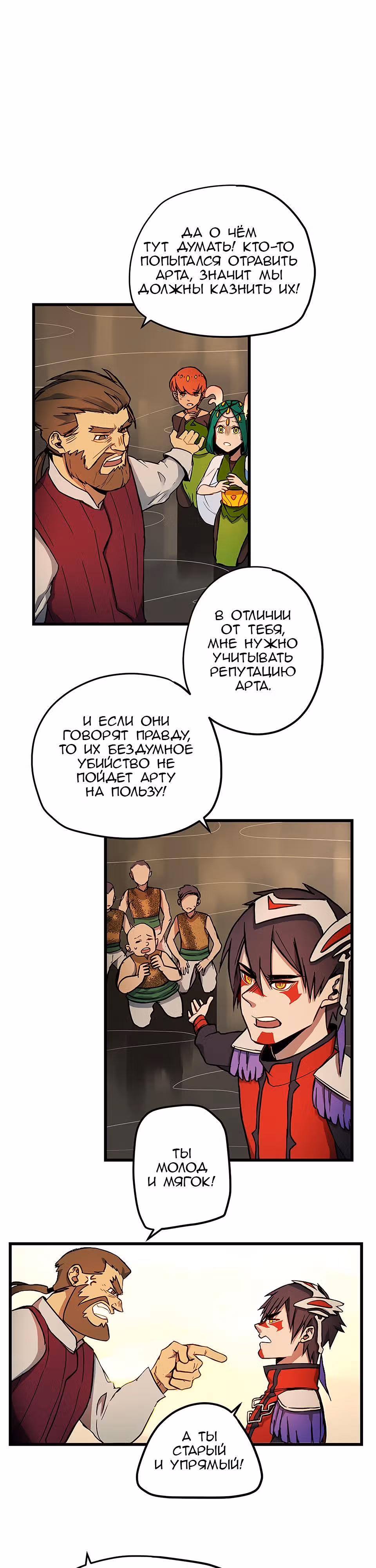Шепот истинного короля — Том 1 · Глава 10, страница 8