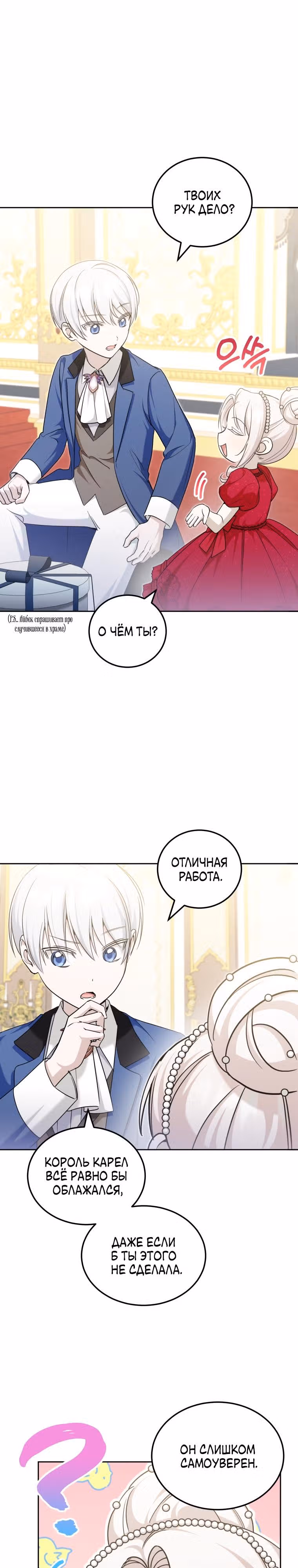Злая принцесса — Том 2 · Глава 75, страница 1