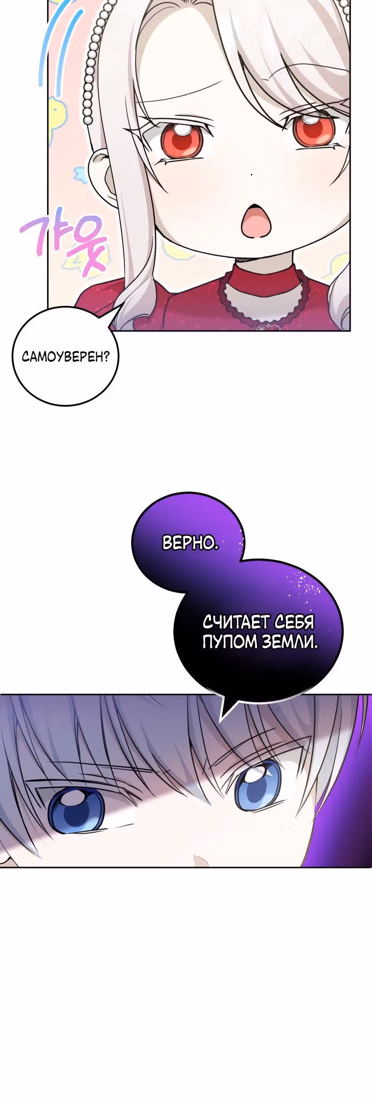 Злая принцесса — Том 2 · Глава 75, страница 2