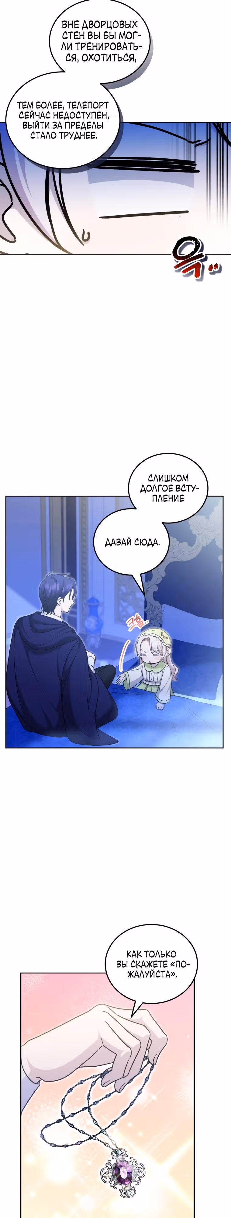 Злая принцесса — Том 2 · Глава 75, страница 12