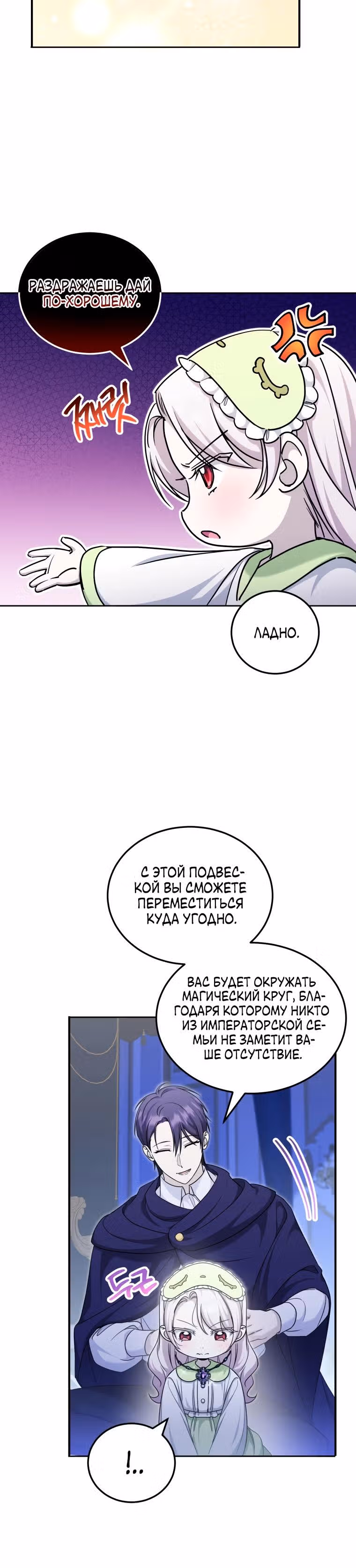 Злая принцесса — Том 2 · Глава 75, страница 13