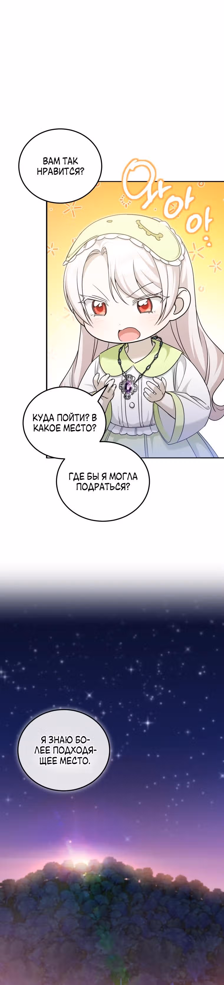 Злая принцесса — Том 2 · Глава 75, страница 15
