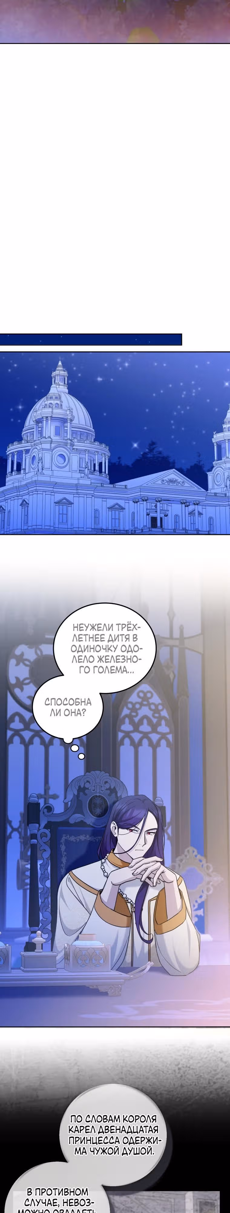 Злая принцесса — Том 2 · Глава 75, страница 16