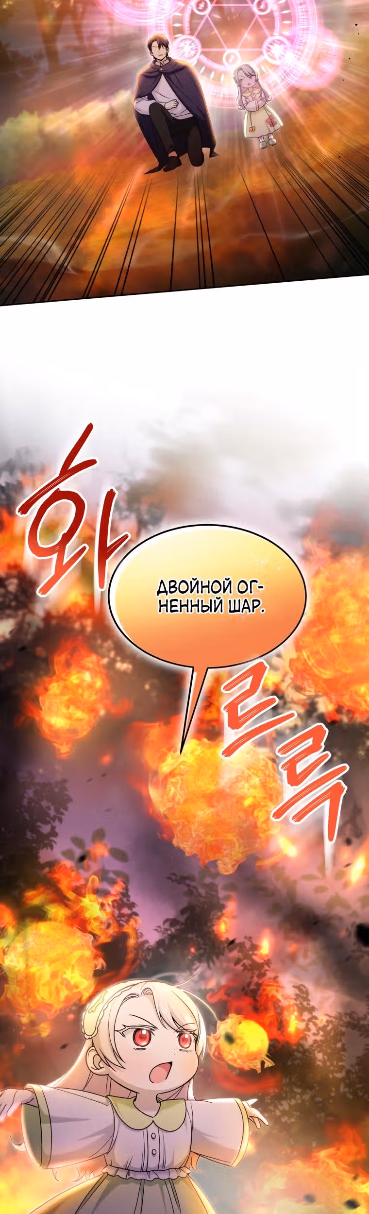 Злая принцесса — Том 2 · Глава 75, страница 28