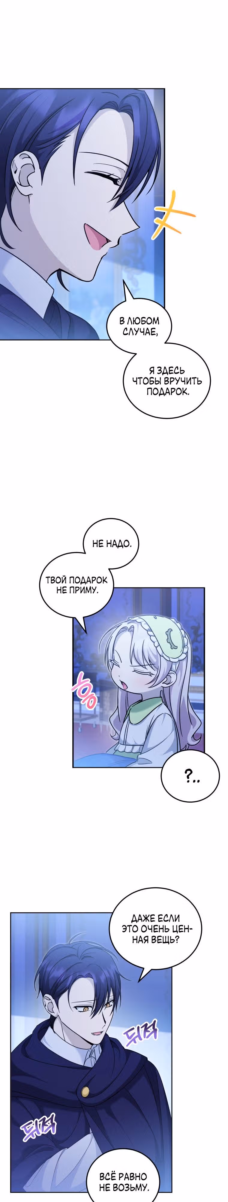 Злая принцесса — Том 2 · Глава 75, страница 10