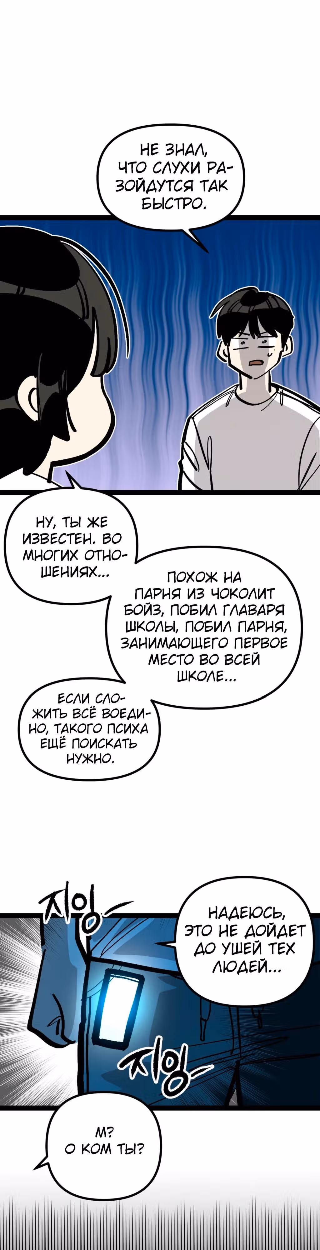 Силачка Ли Со Ён — Том 2 · Глава 75, страница 13