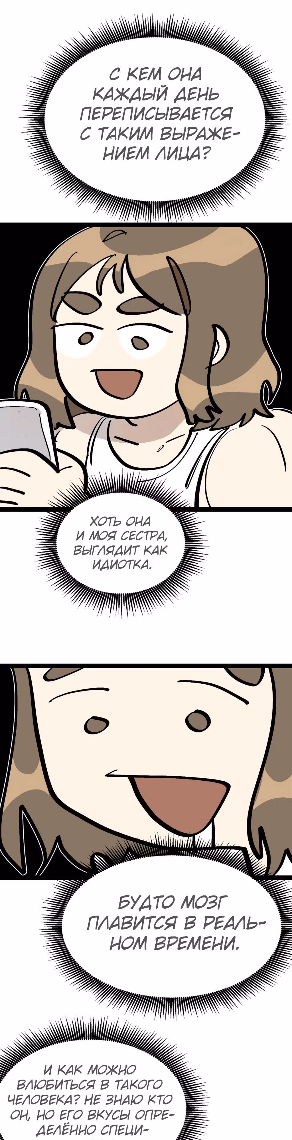 Силачка Ли Со Ён — Том 2 · Глава 75, страница 15