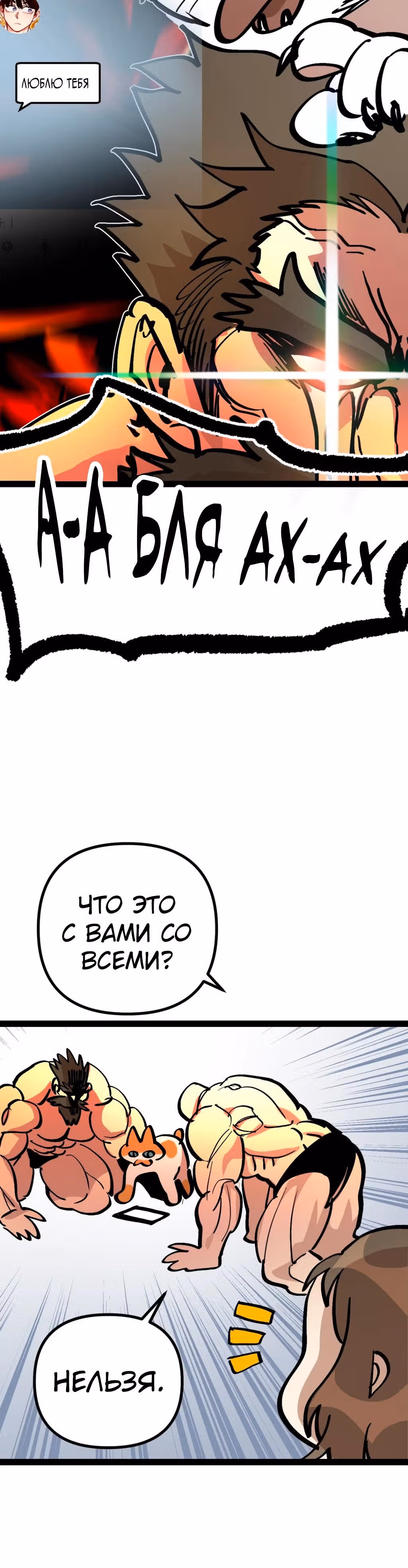 Силачка Ли Со Ён — Том 2 · Глава 75, страница 21