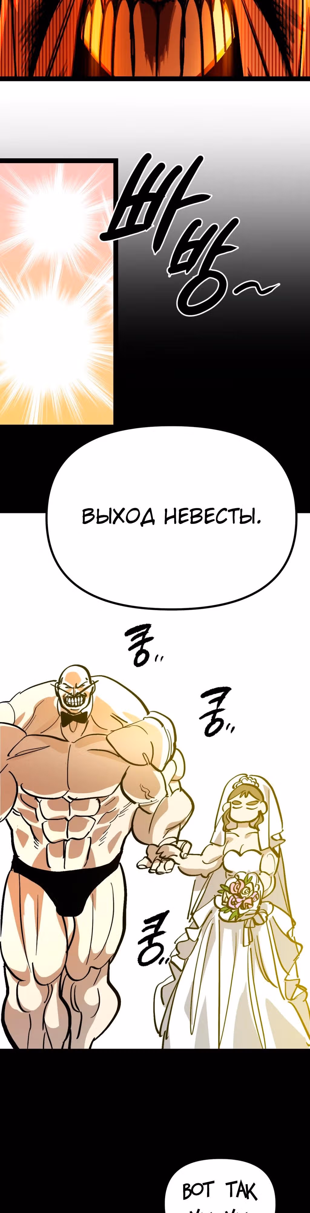 Силачка Ли Со Ён — Том 2 · Глава 75, страница 25