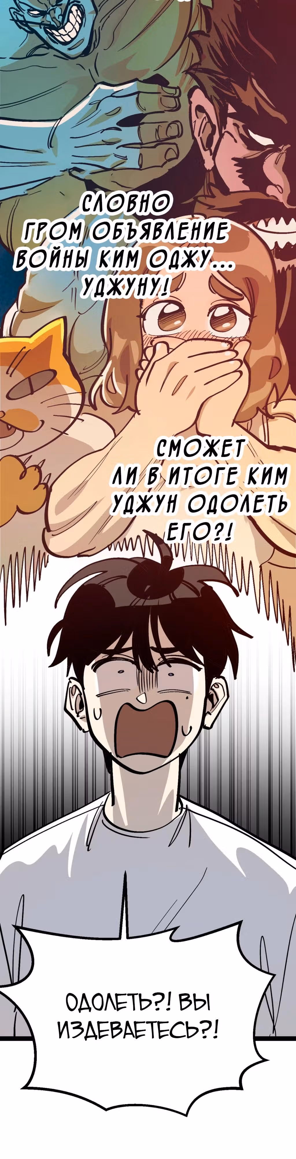 Силачка Ли Со Ён — Том 2 · Глава 75, страница 29