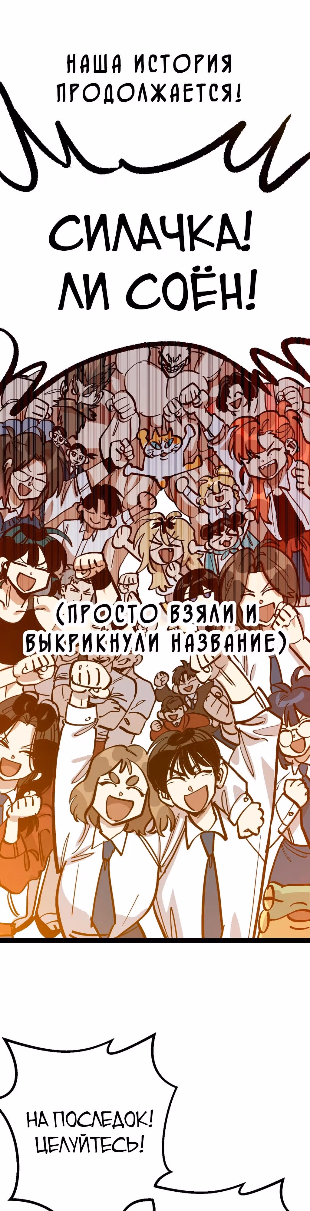 Силачка Ли Со Ён — Том 2 · Глава 75, страница 32