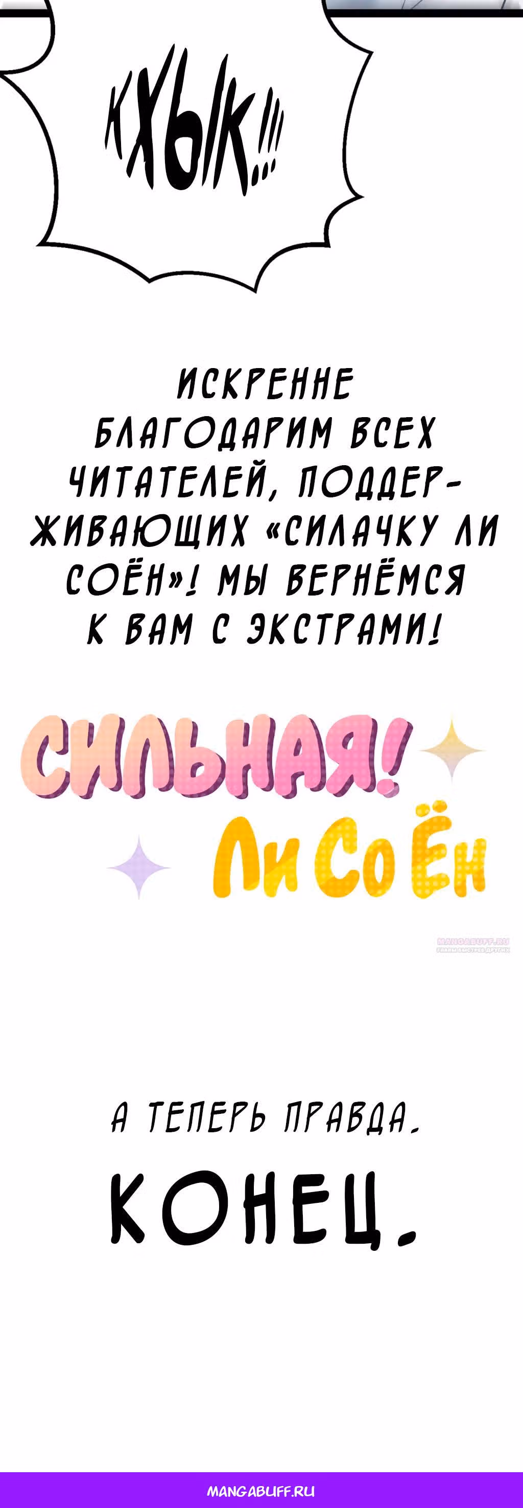 Силачка Ли Со Ён — Том 2 · Глава 75, страница 34