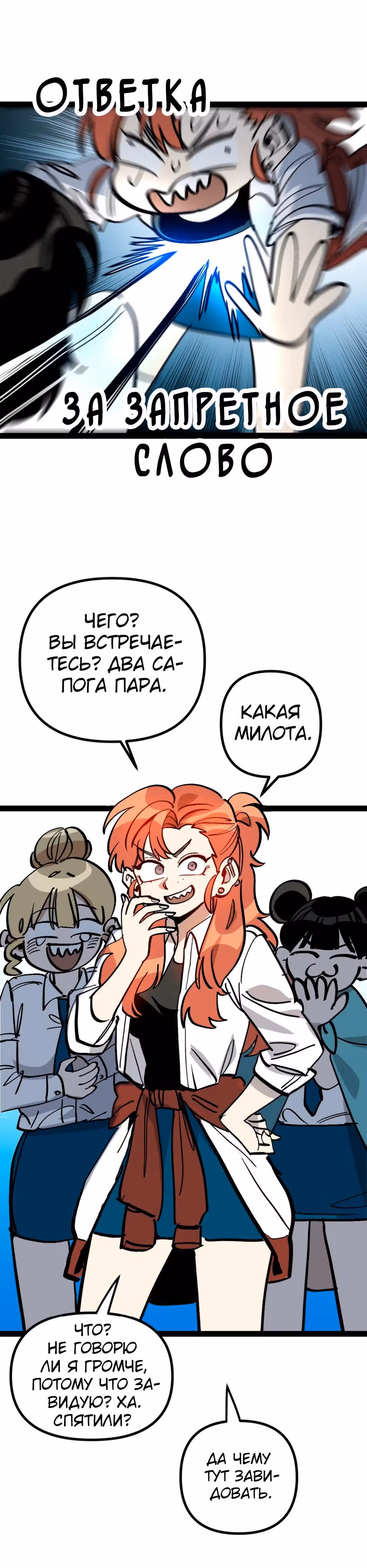 Силачка Ли Со Ён — Том 2 · Глава 75, страница 7