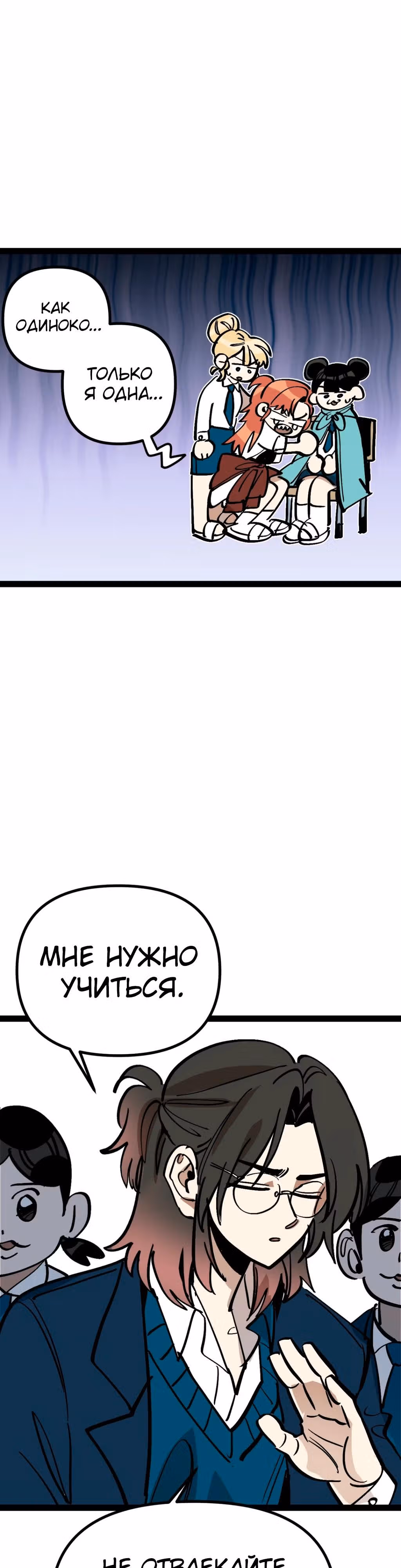 Силачка Ли Со Ён — Том 2 · Глава 75, страница 8