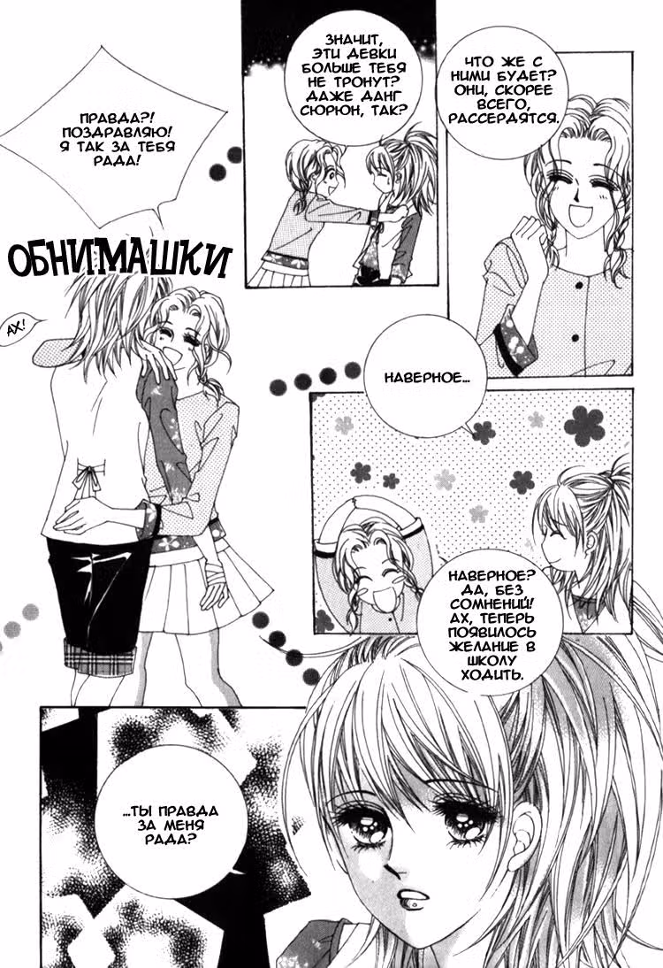 Мир! Ко мне! — Том 7 · Глава 2, страница 11