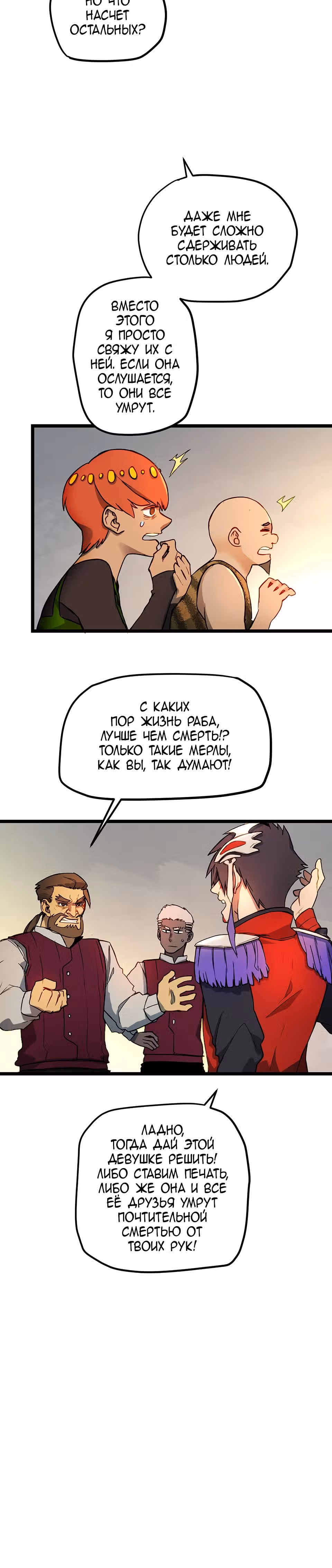 Шепот истинного короля — Том 1 · Глава 11, страница 4