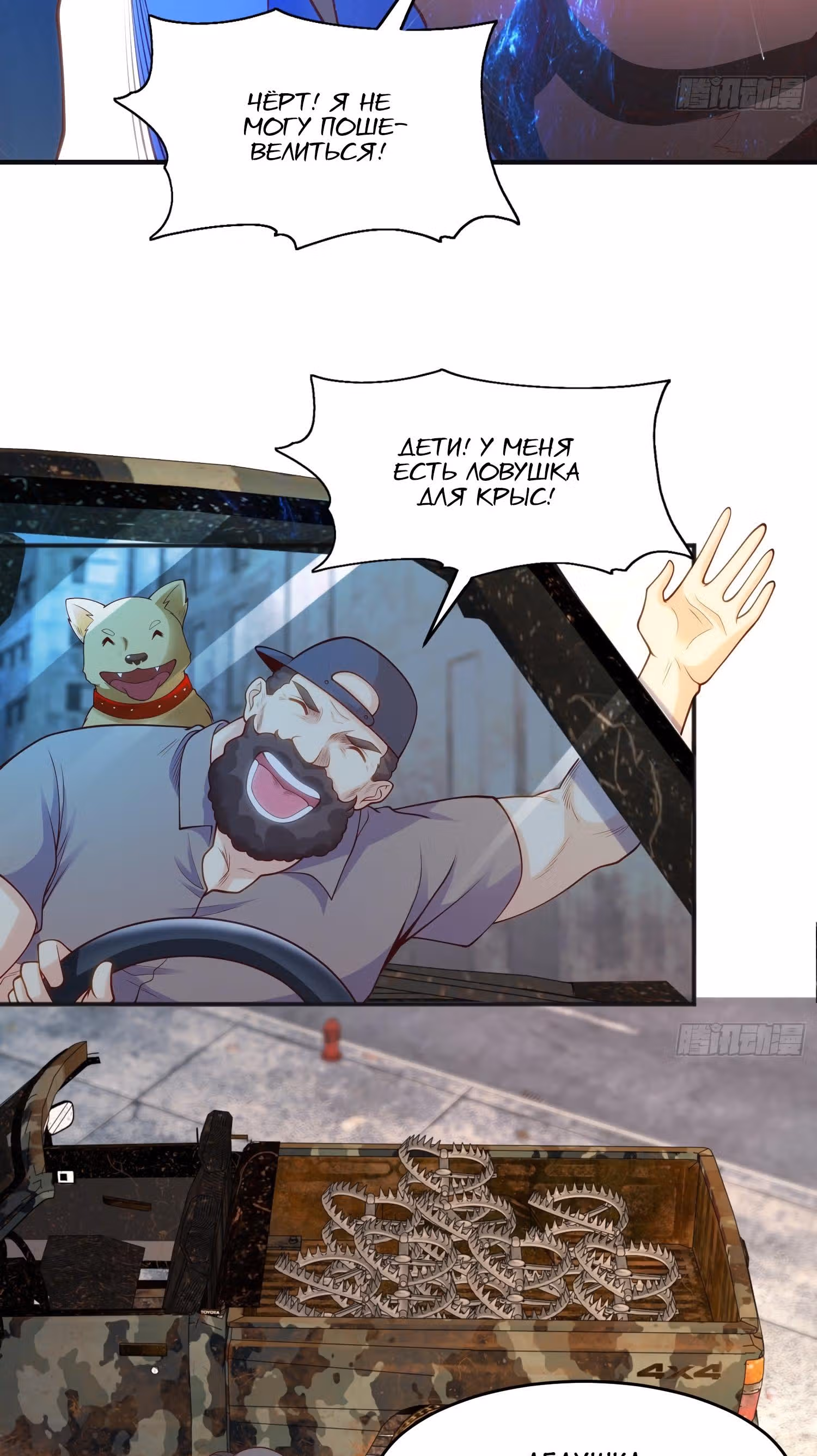 Поцелуй, даровавший SSS-Ранг — Том 1 · Глава 60, страница 29